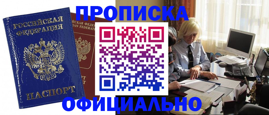 прописка 2025 в Лангепасе